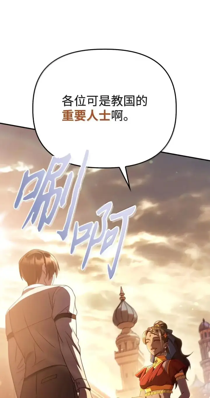 《当反派拥有了全知属性》119 莱奥斯之行图57