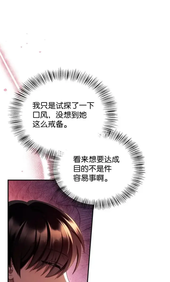 《当反派拥有了全知属性》119 莱奥斯之行图59