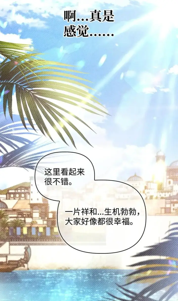《当反派拥有了全知属性》119 莱奥斯之行图64
