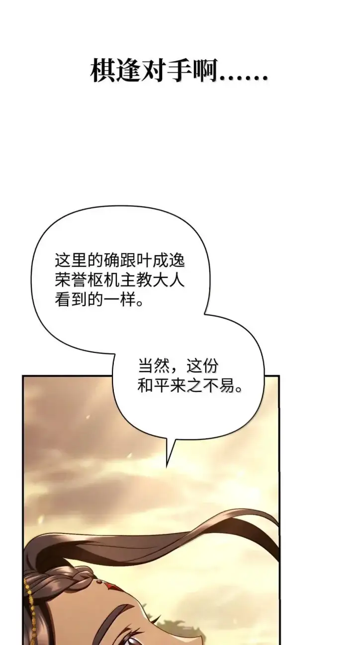 《当反派拥有了全知属性》119 莱奥斯之行图66