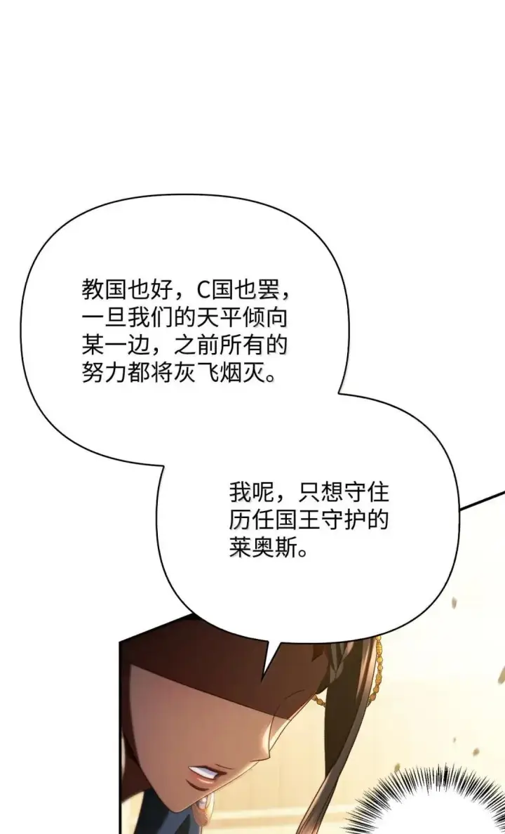 《当反派拥有了全知属性》119 莱奥斯之行图68