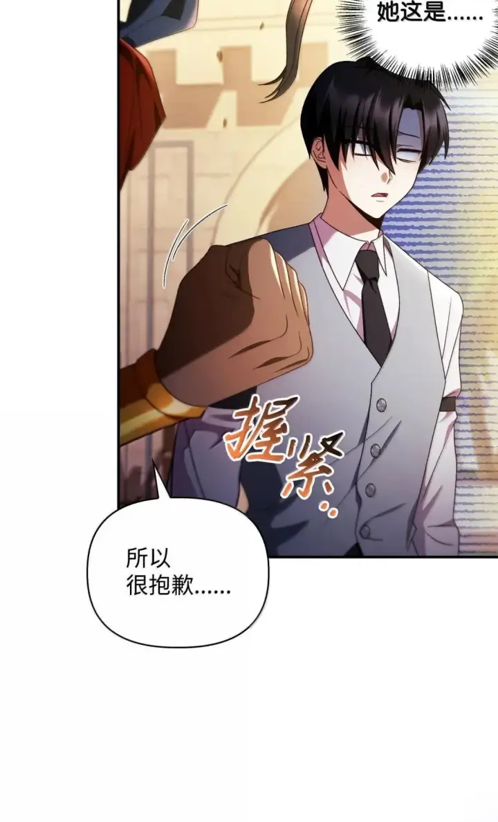 《当反派拥有了全知属性》119 莱奥斯之行图69