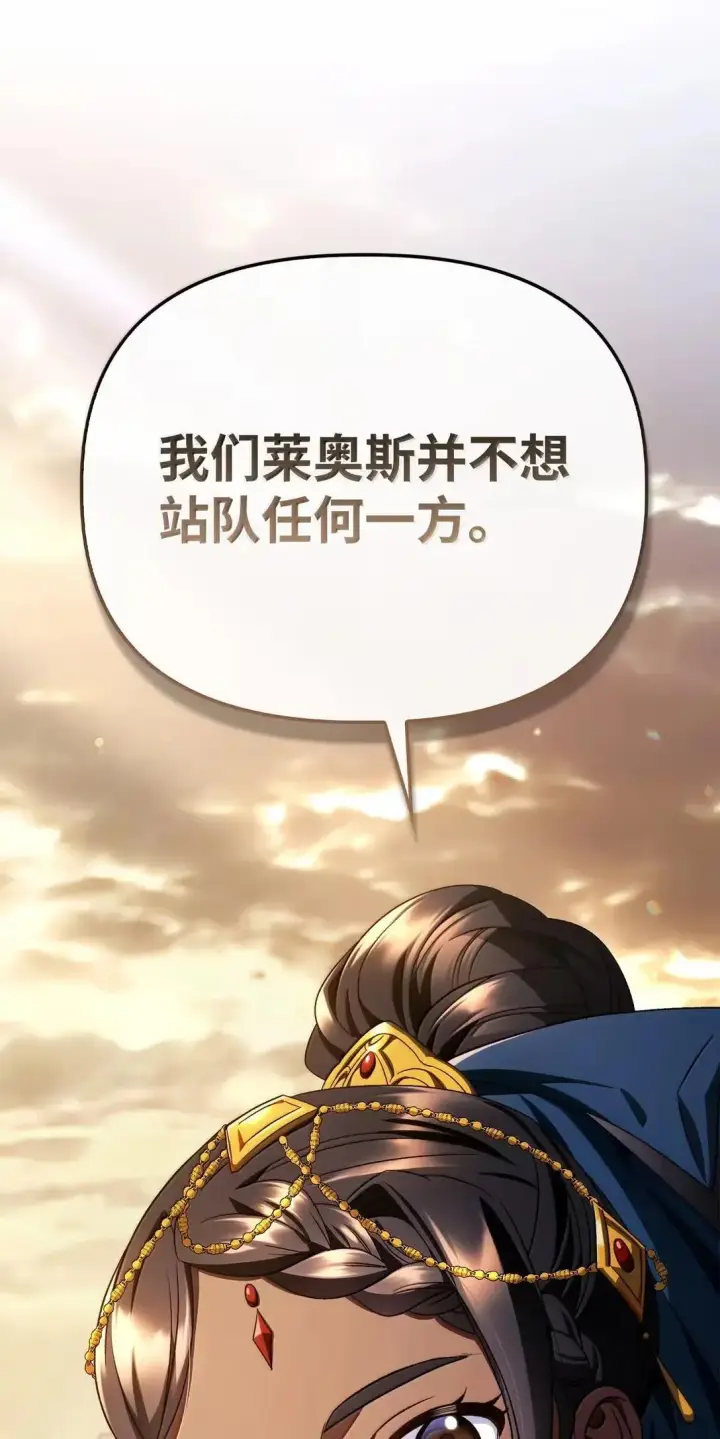 《当反派拥有了全知属性》119 莱奥斯之行图70
