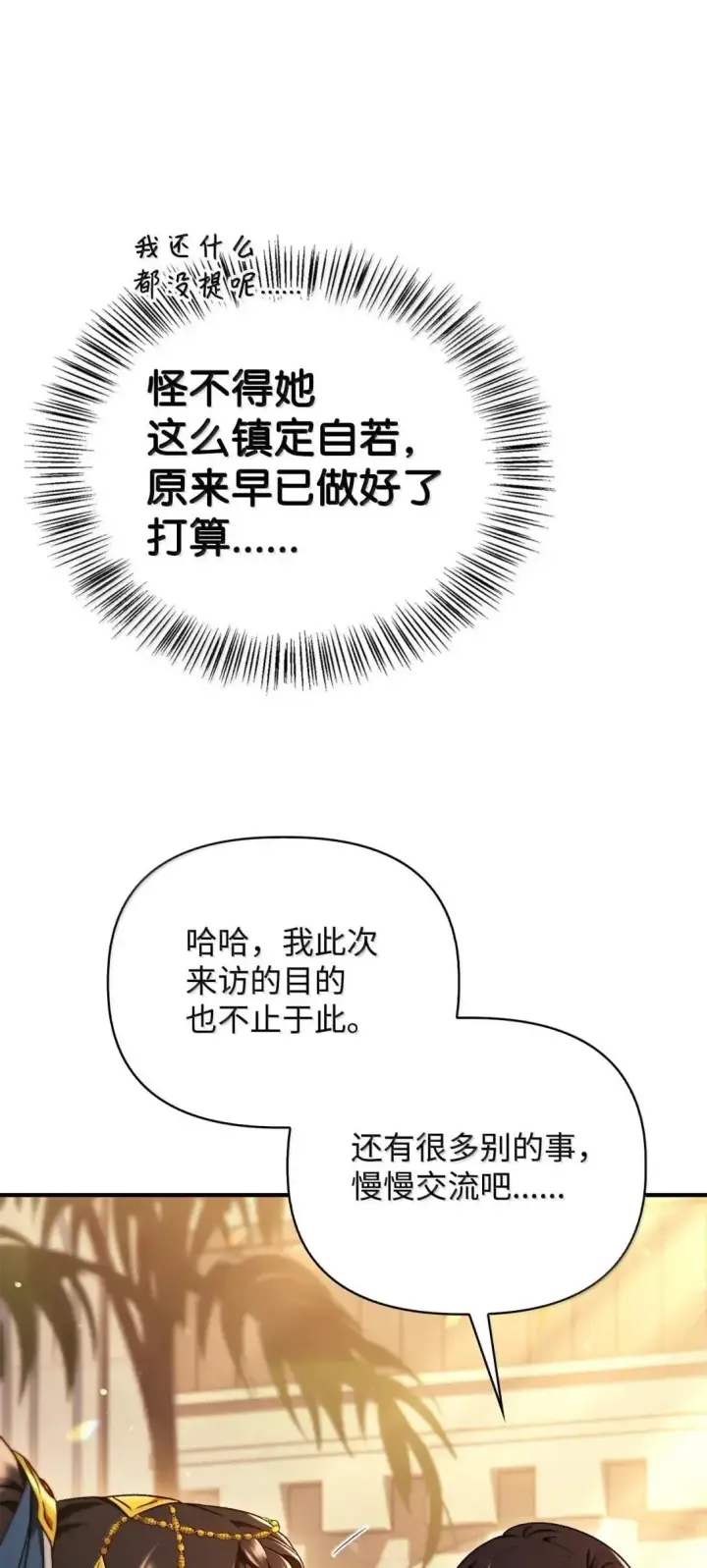 《当反派拥有了全知属性》119 莱奥斯之行图73