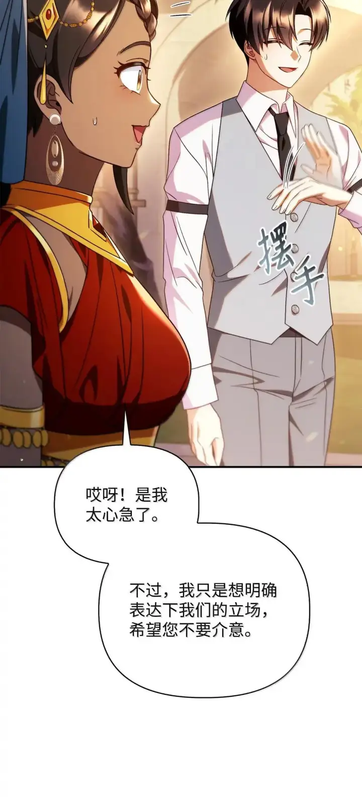 《当反派拥有了全知属性》119 莱奥斯之行图74