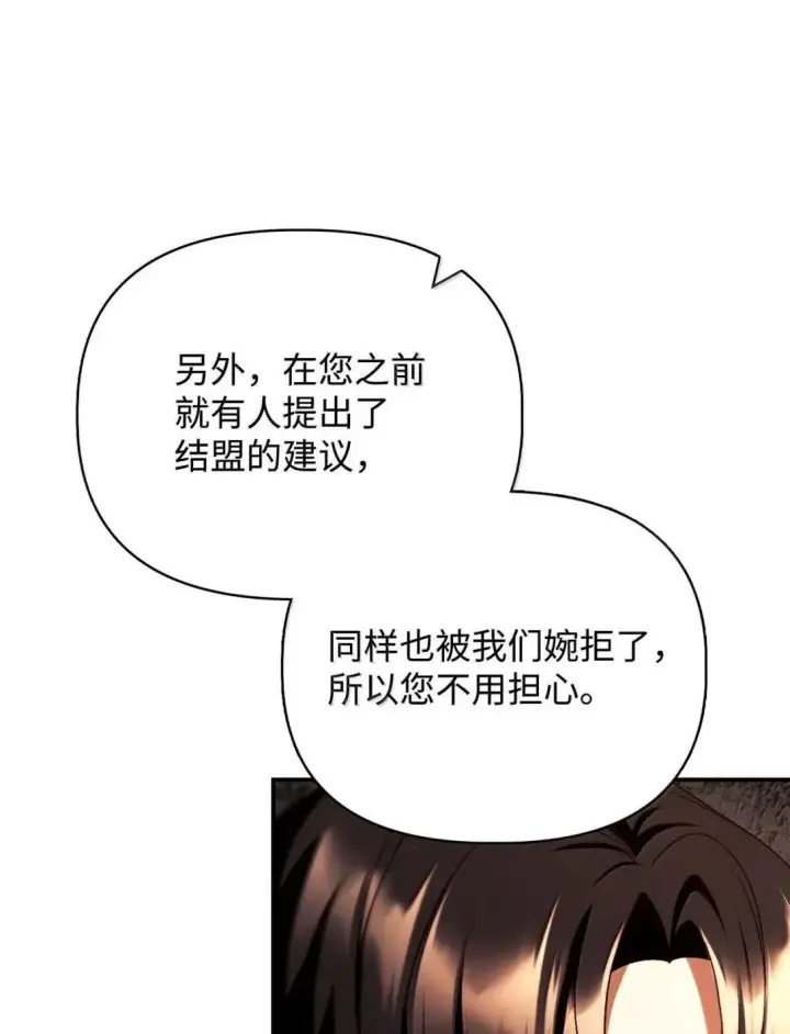 《当反派拥有了全知属性》119 莱奥斯之行图75