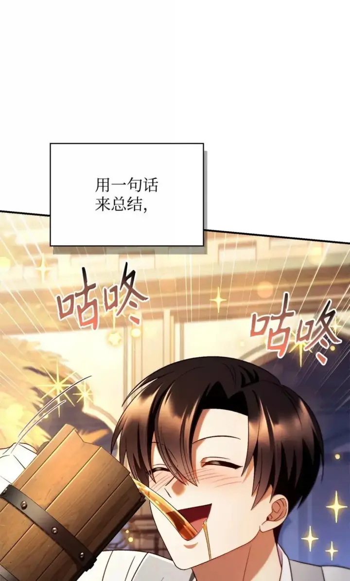 《当反派拥有了全知属性》119 莱奥斯之行图80