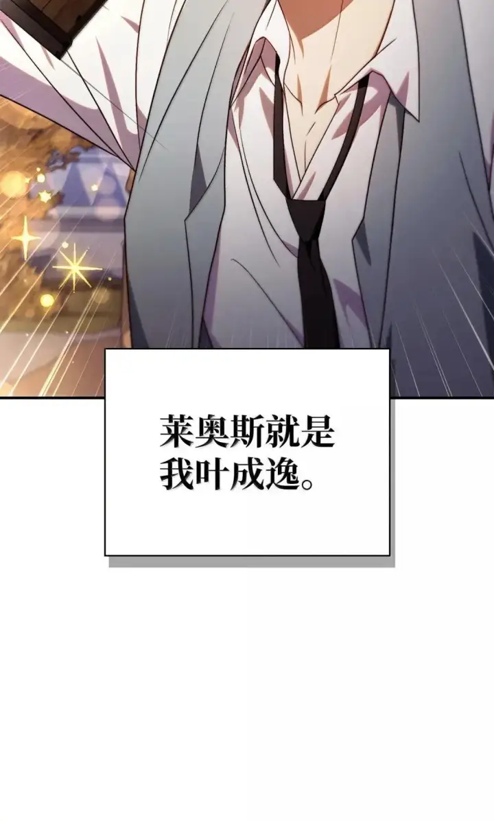 《当反派拥有了全知属性》119 莱奥斯之行图81