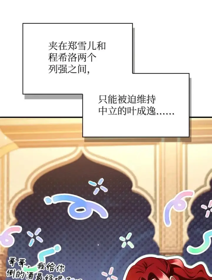 《当反派拥有了全知属性》119 莱奥斯之行图82