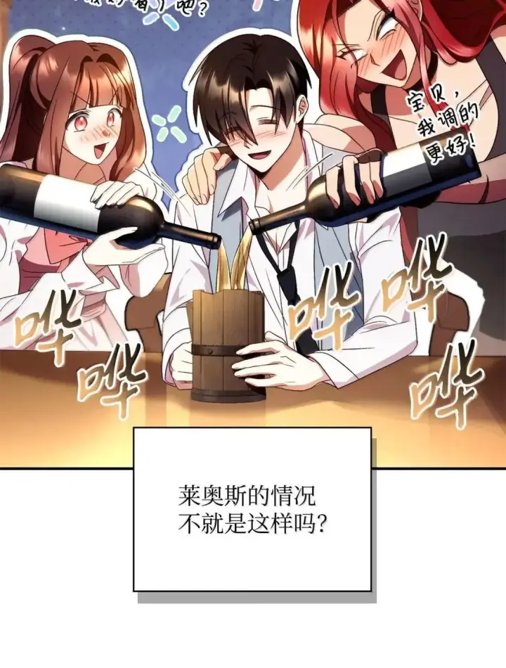 《当反派拥有了全知属性》119 莱奥斯之行图83