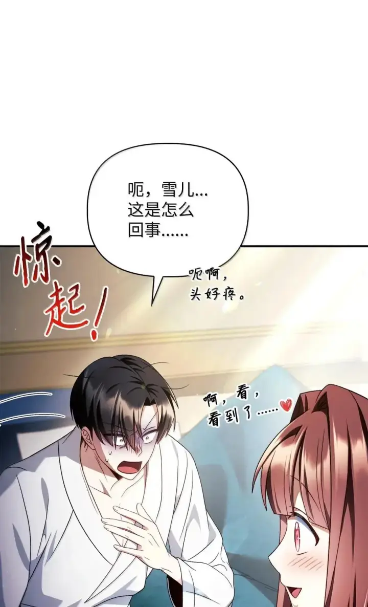 《当反派拥有了全知属性》119 莱奥斯之行图92