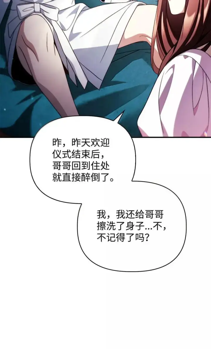 《当反派拥有了全知属性》119 莱奥斯之行图93