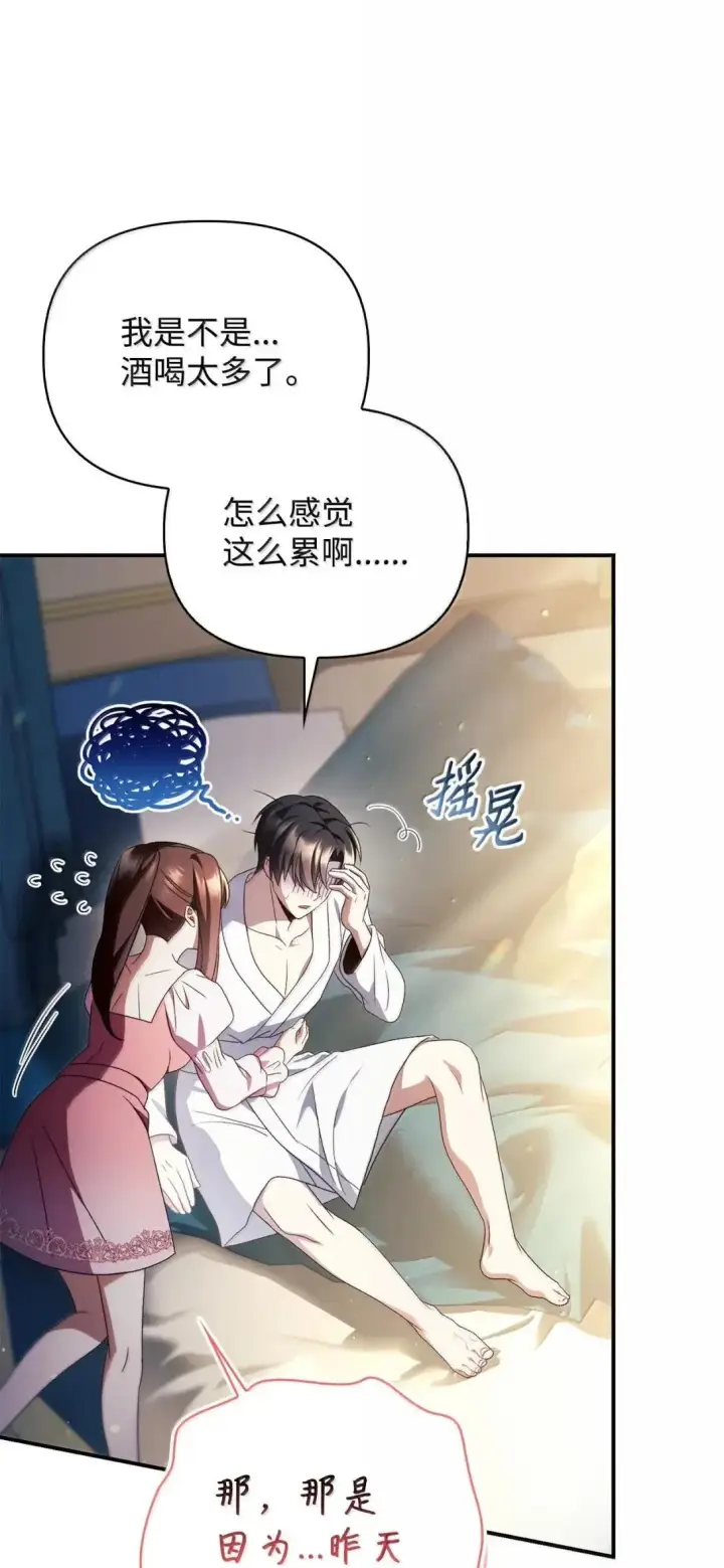 《当反派拥有了全知属性》119 莱奥斯之行图95