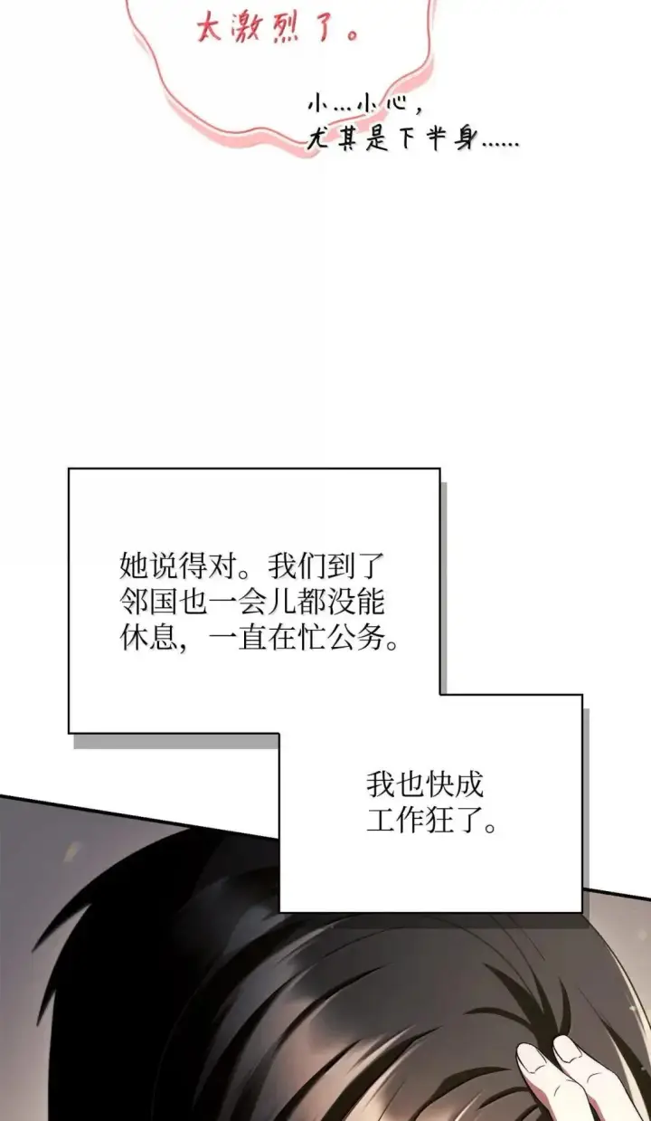 《当反派拥有了全知属性》119 莱奥斯之行图96