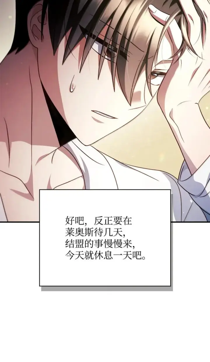 《当反派拥有了全知属性》119 莱奥斯之行图97