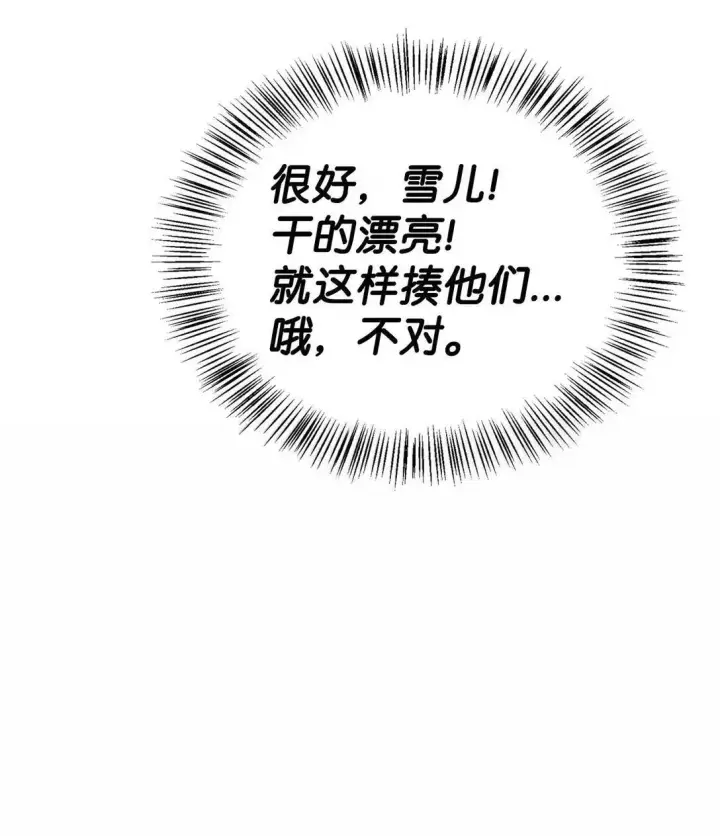 《当反派拥有了全知属性》120 偶遇夏傲琳图100