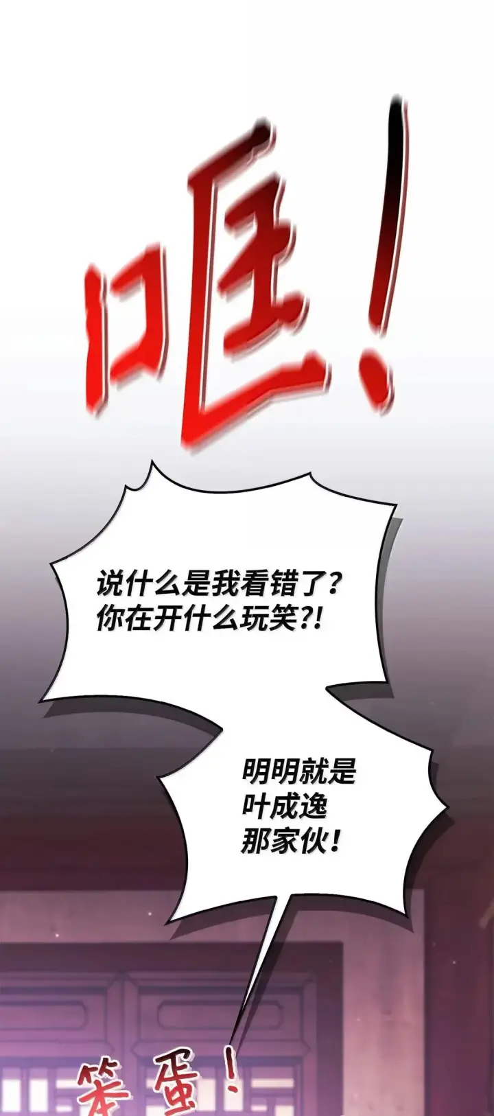 《当反派拥有了全知属性》120 偶遇夏傲琳图108