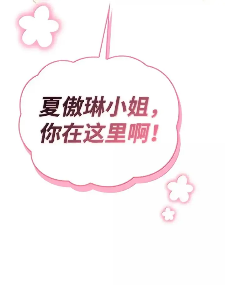 《当反派拥有了全知属性》120 偶遇夏傲琳图113