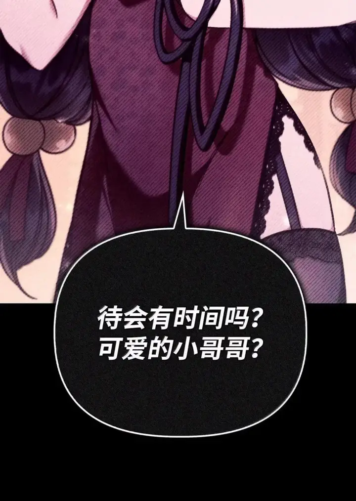 《当反派拥有了全知属性》120 偶遇夏傲琳图17