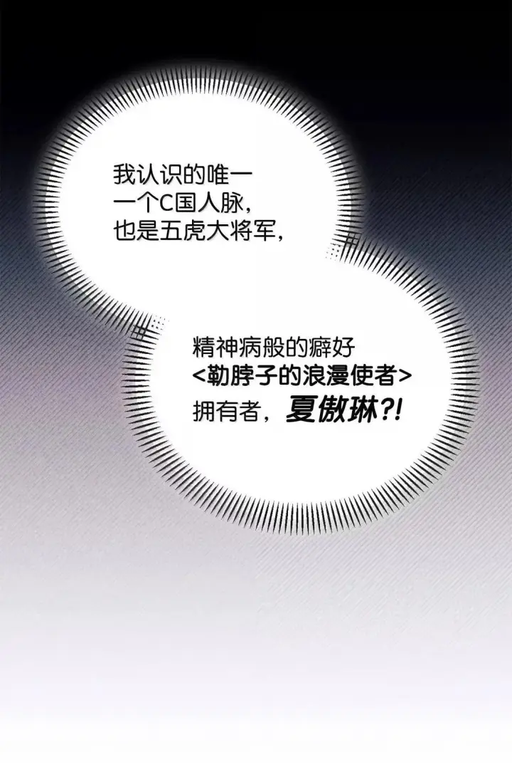 《当反派拥有了全知属性》120 偶遇夏傲琳图19