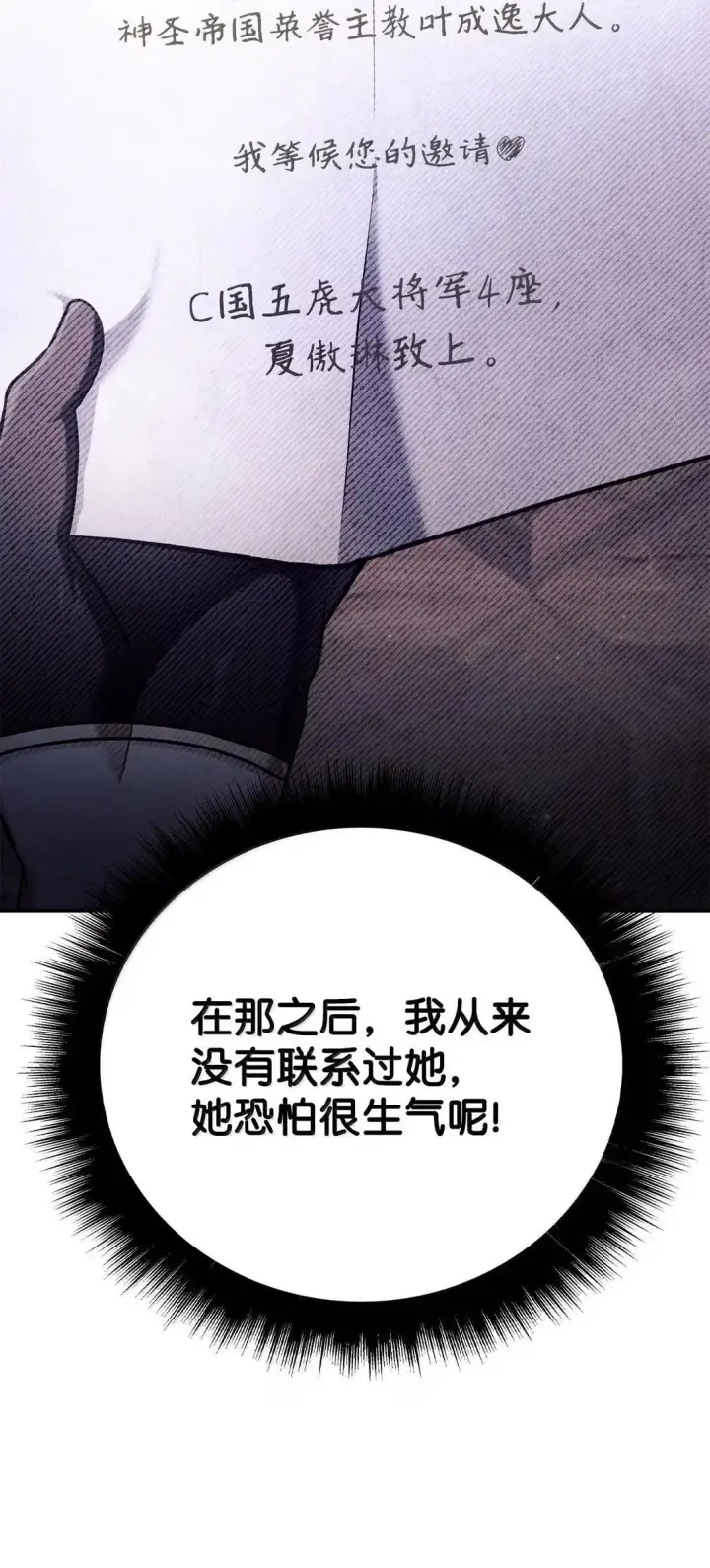 《当反派拥有了全知属性》120 偶遇夏傲琳图26