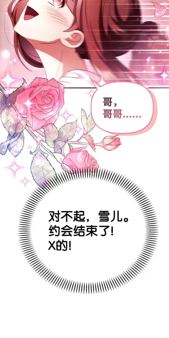 《当反派拥有了全知属性》120 偶遇夏傲琳图33