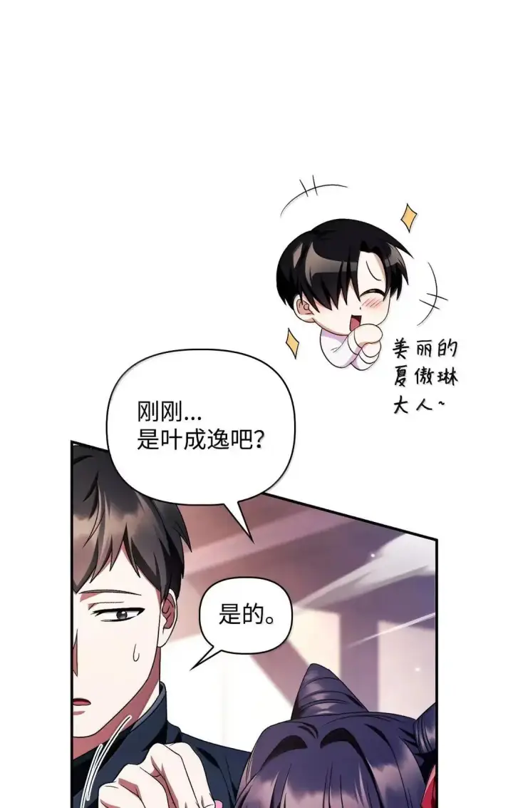 《当反派拥有了全知属性》120 偶遇夏傲琳图36
