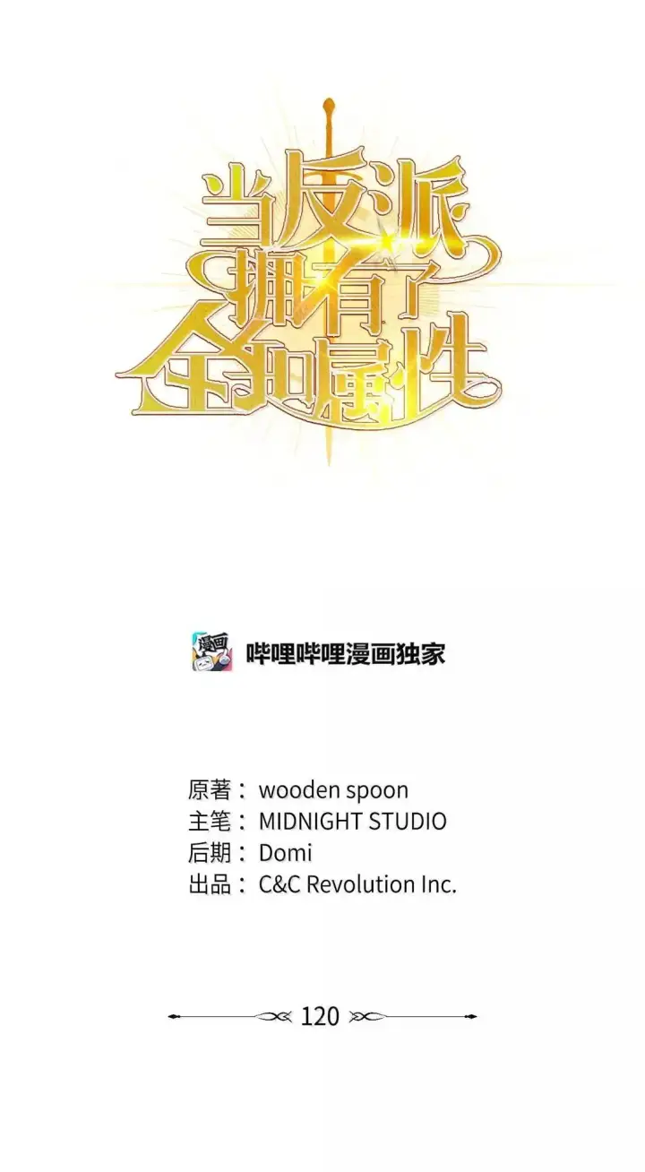 《当反派拥有了全知属性》120 偶遇夏傲琳图41