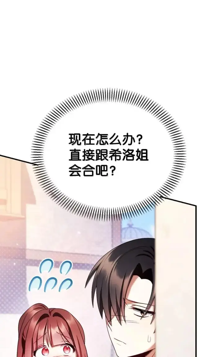 《当反派拥有了全知属性》120 偶遇夏傲琳图45