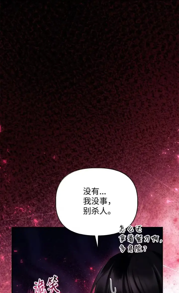 《当反派拥有了全知属性》120 偶遇夏傲琳图49