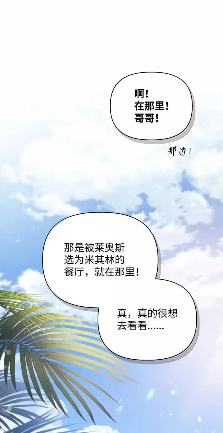 《当反派拥有了全知属性》120 偶遇夏傲琳图54