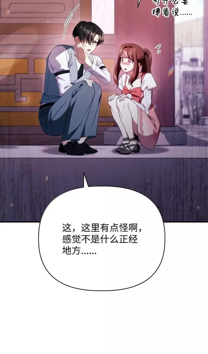 《当反派拥有了全知属性》120 偶遇夏傲琳图68