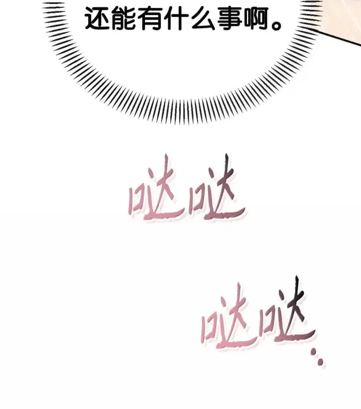 《当反派拥有了全知属性》120 偶遇夏傲琳图72