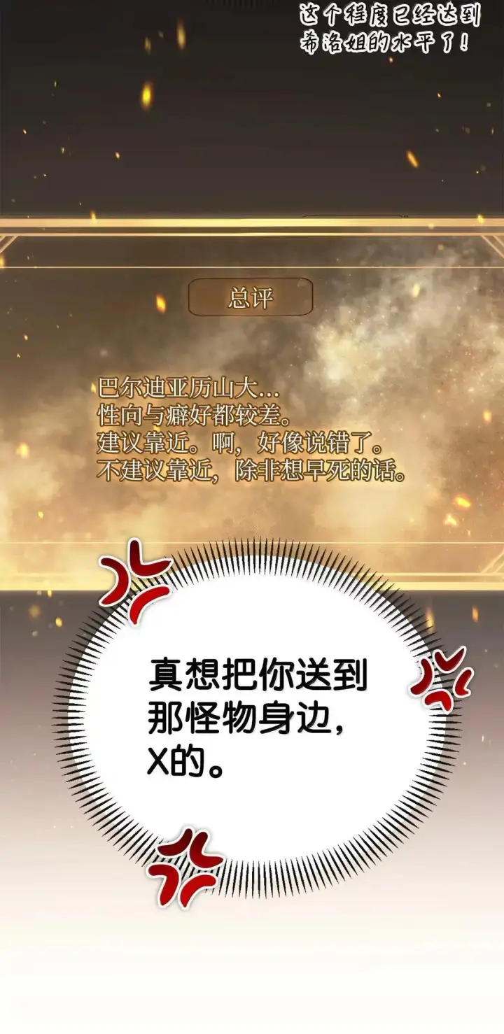 《当反派拥有了全知属性》120 偶遇夏傲琳图78