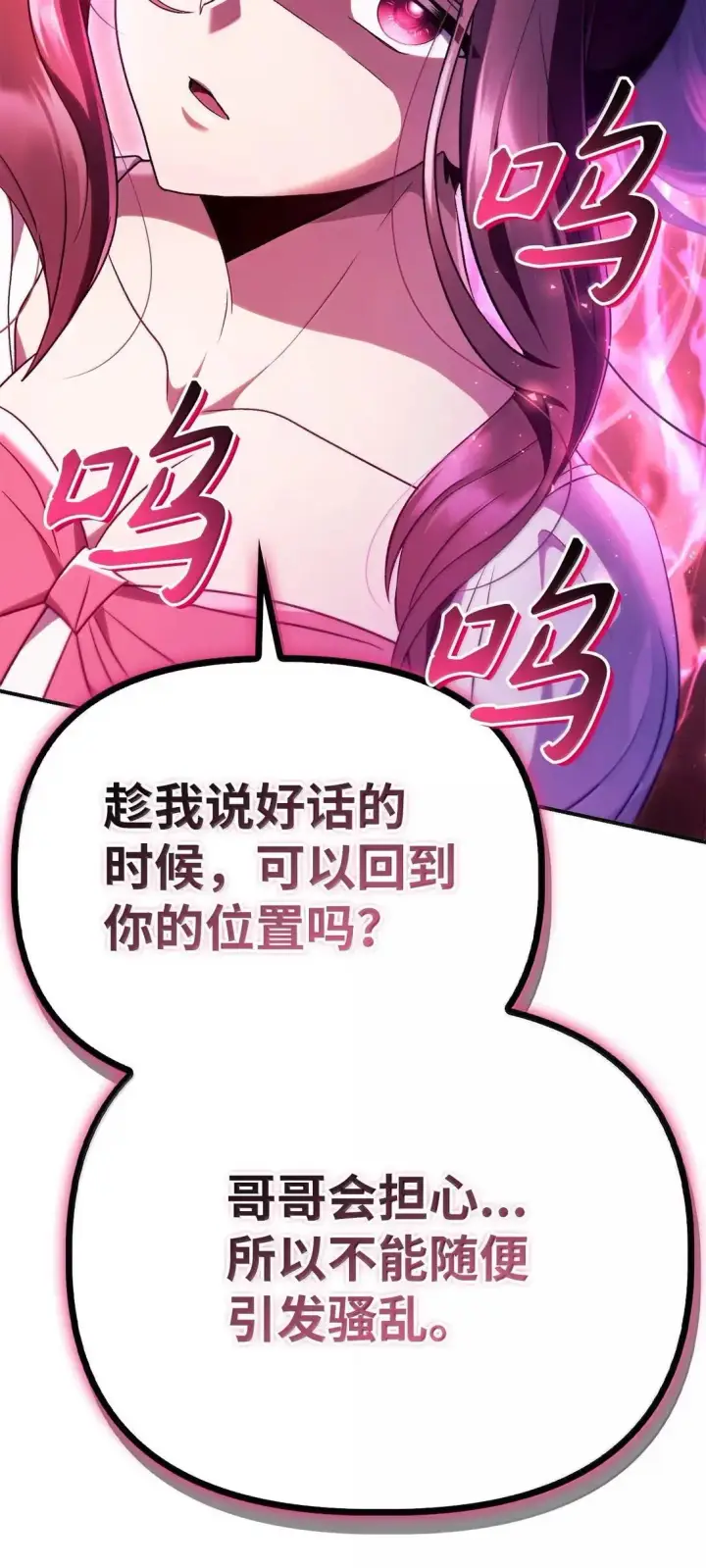 《当反派拥有了全知属性》120 偶遇夏傲琳图99