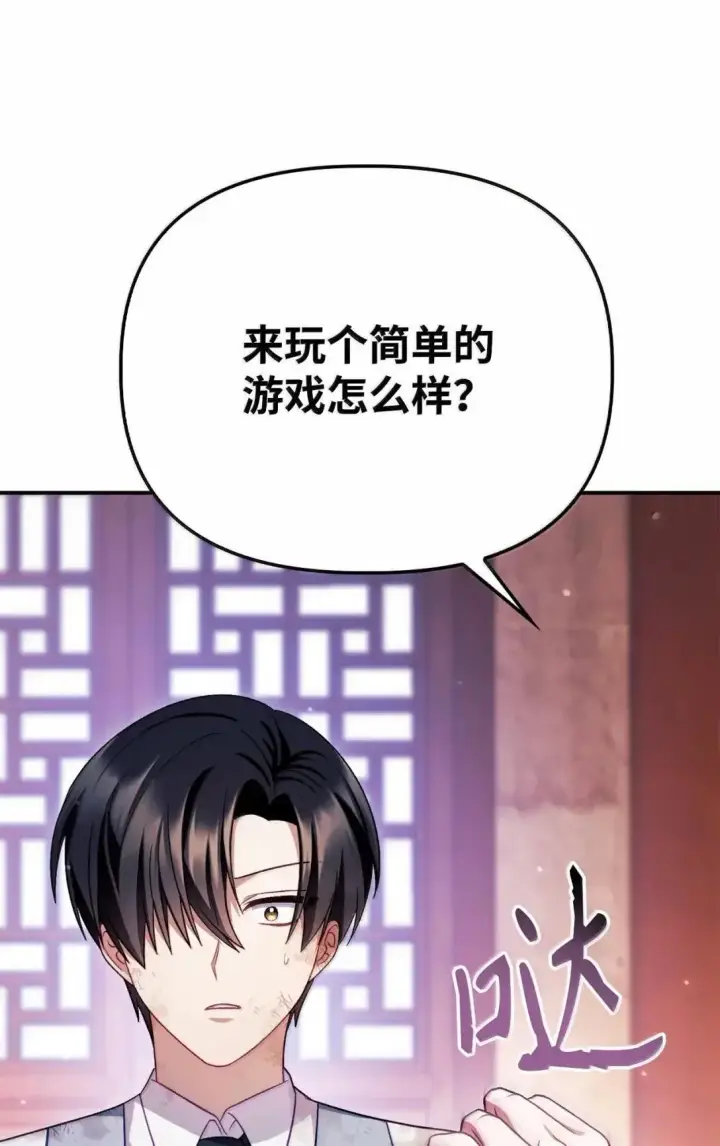 《当反派拥有了全知属性》121 军师陈青图102