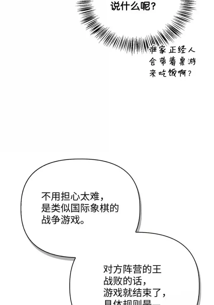 《当反派拥有了全知属性》121 军师陈青图105
