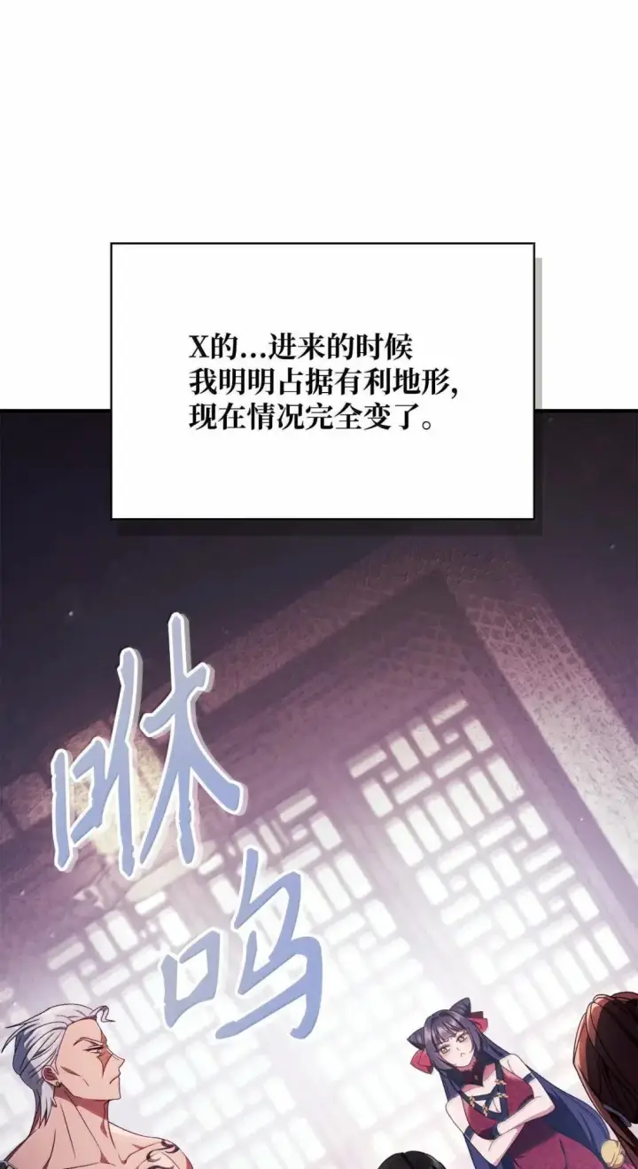 《当反派拥有了全知属性》121 军师陈青图11
