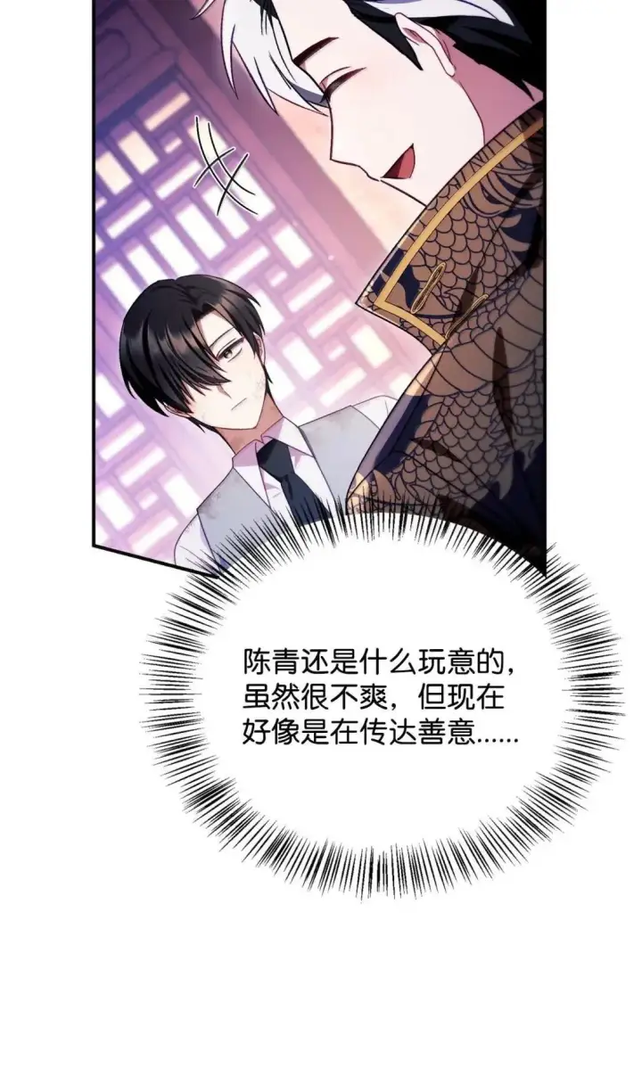 《当反派拥有了全知属性》121 军师陈青图110