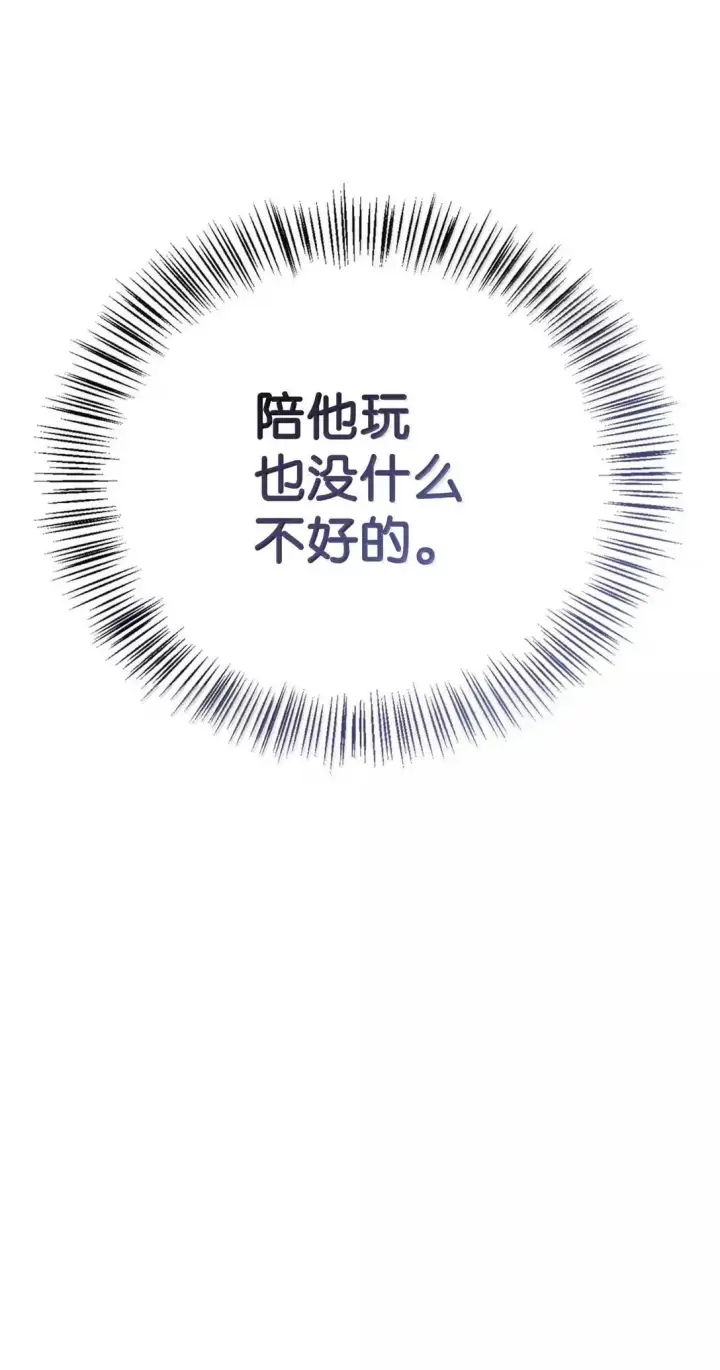 《当反派拥有了全知属性》121 军师陈青图111