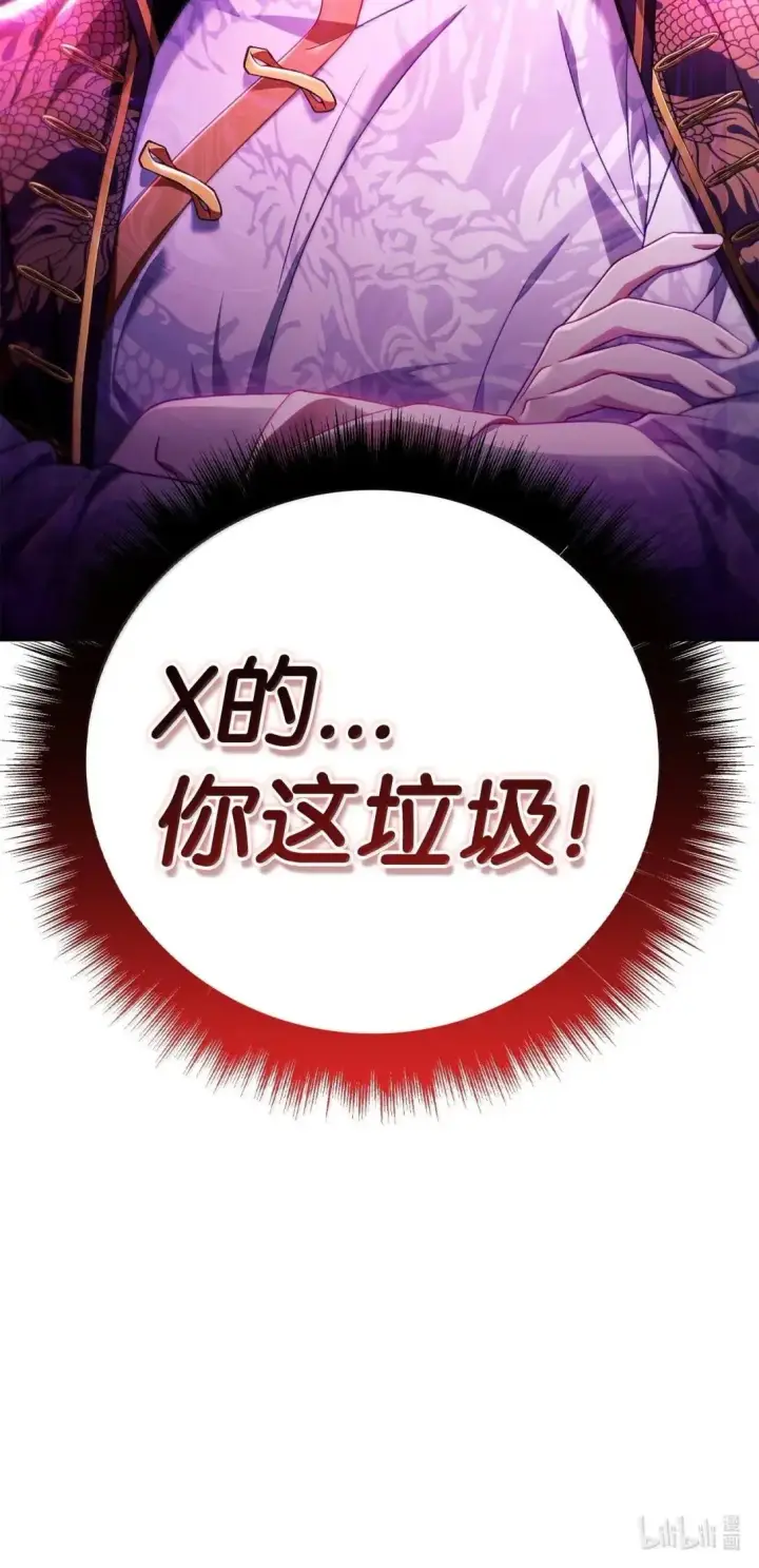 《当反派拥有了全知属性》121 军师陈青图118