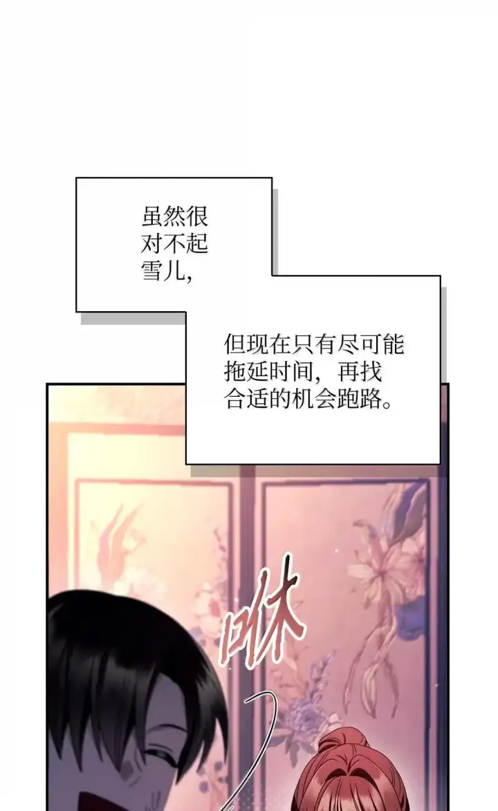《当反派拥有了全知属性》121 军师陈青图13