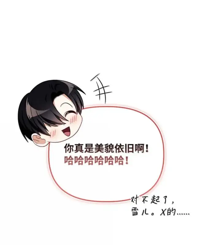 《当反派拥有了全知属性》121 军师陈青图15