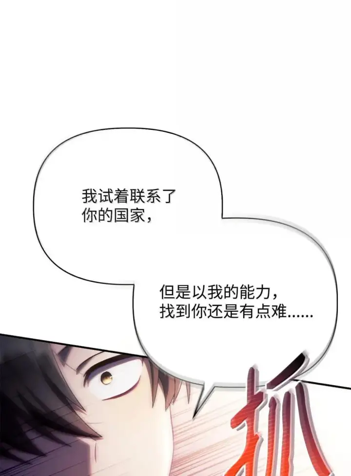 《当反派拥有了全知属性》121 军师陈青图23