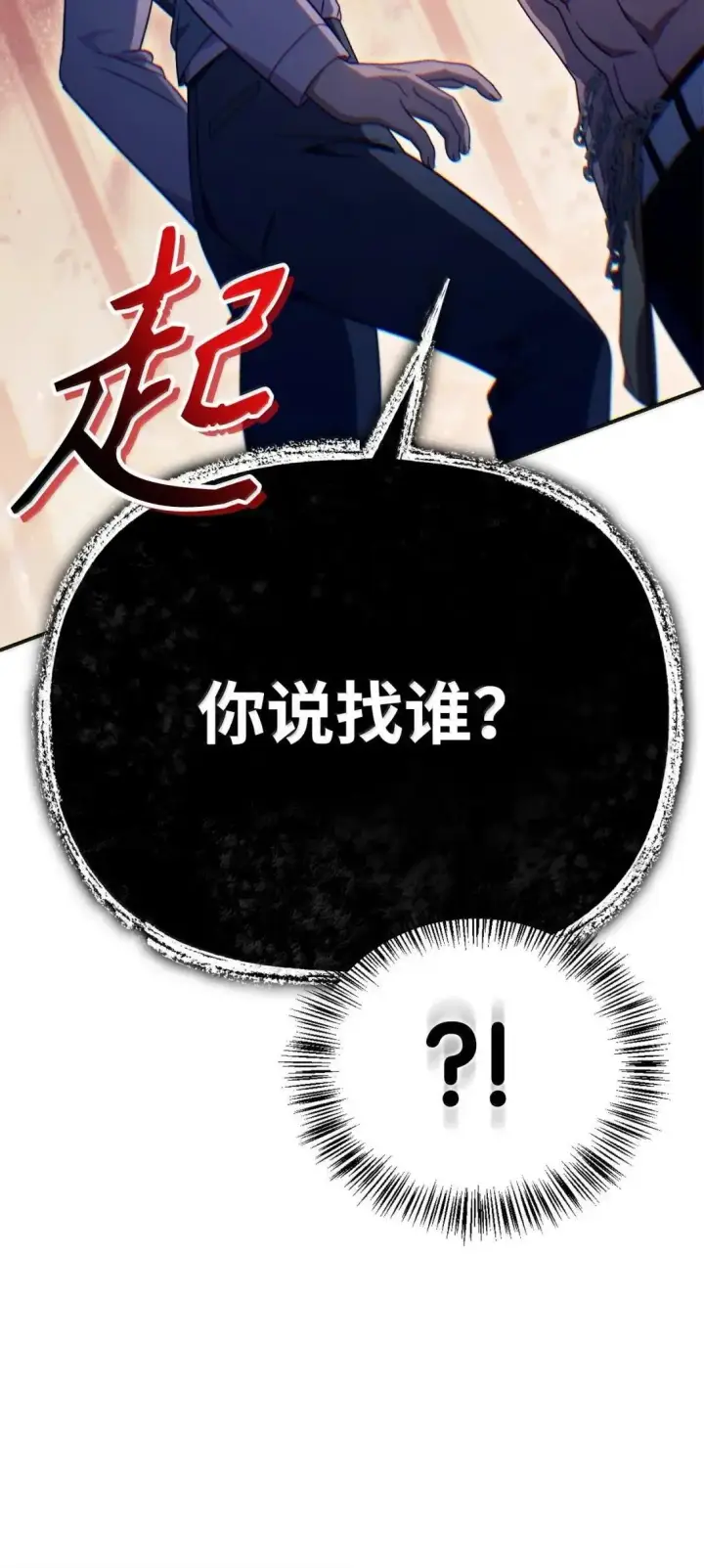 《当反派拥有了全知属性》121 军师陈青图26