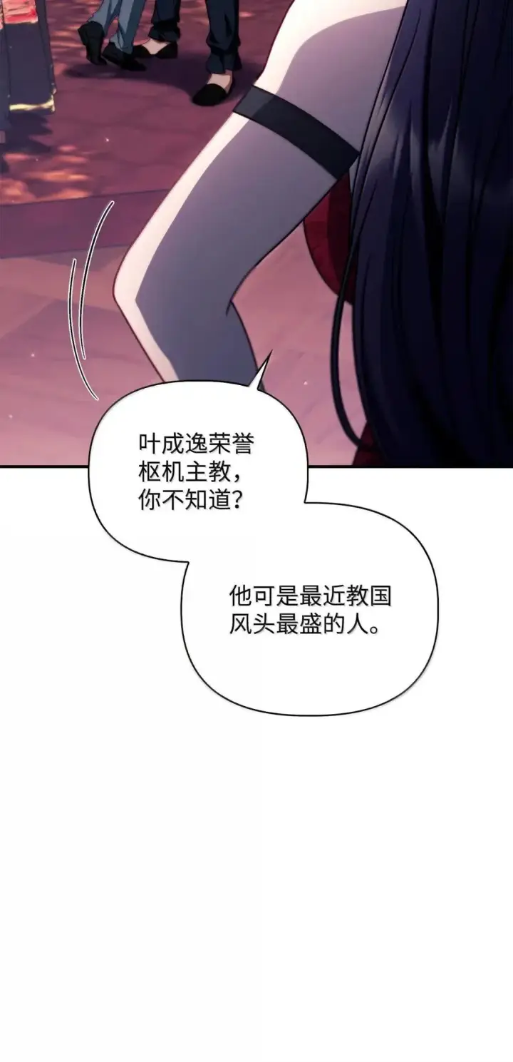 《当反派拥有了全知属性》121 军师陈青图33
