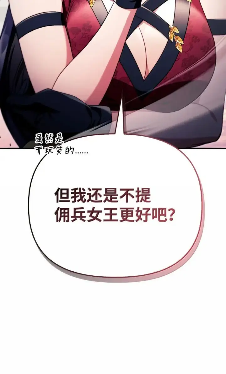 《当反派拥有了全知属性》121 军师陈青图49