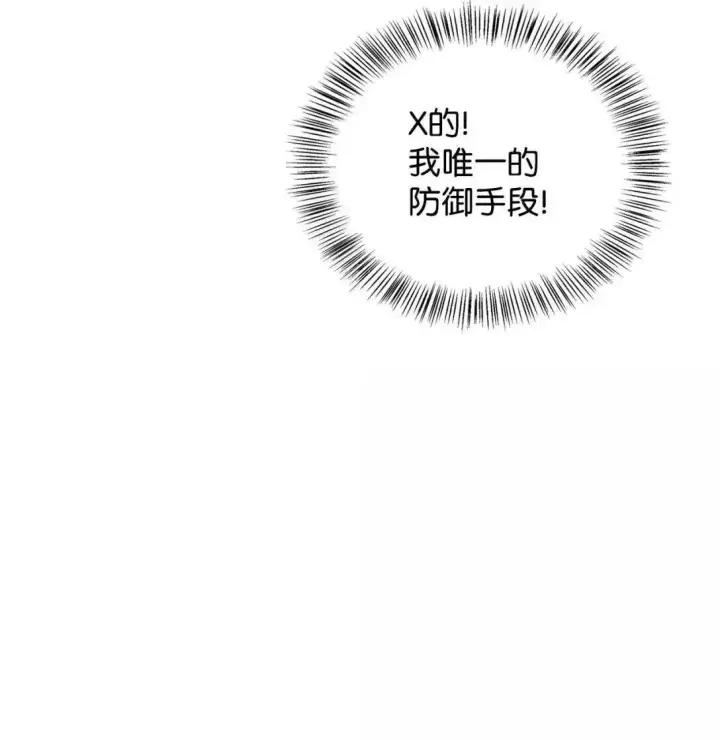 《当反派拥有了全知属性》121 军师陈青图64