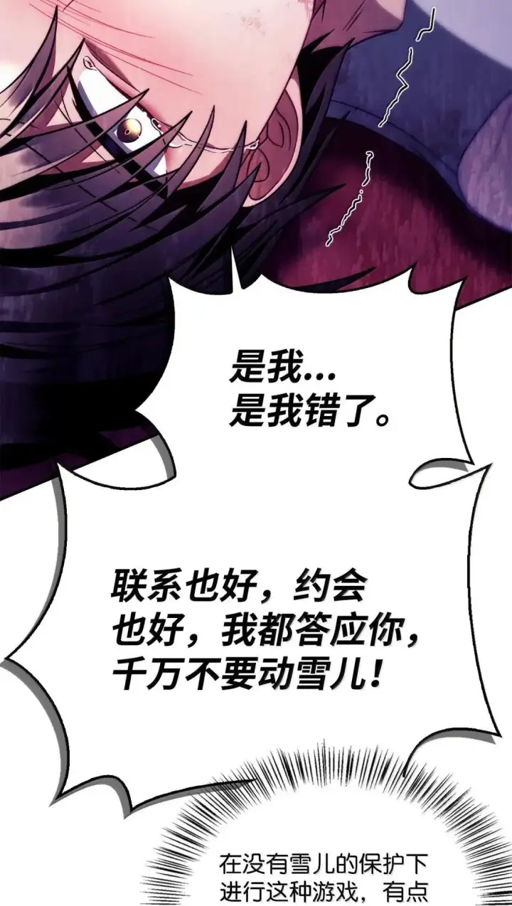 《当反派拥有了全知属性》121 军师陈青图66