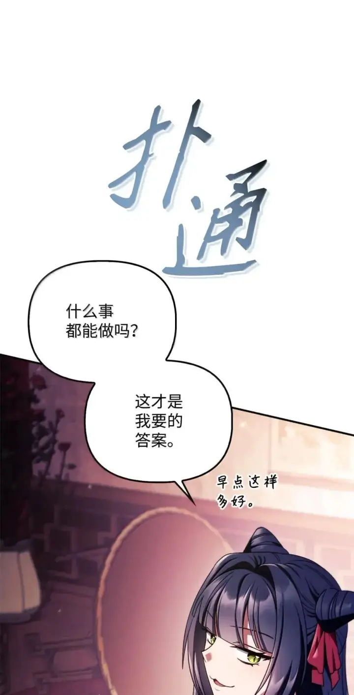 《当反派拥有了全知属性》121 军师陈青图68